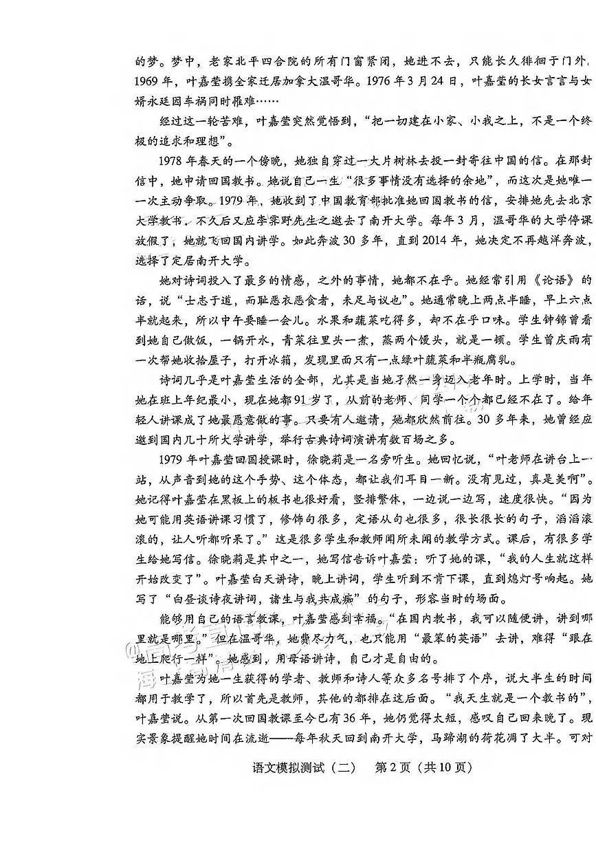 语文丨广东省2025年普通高等学校招生全国统一考试模拟测试（广东二模）语文试卷及答案第2页