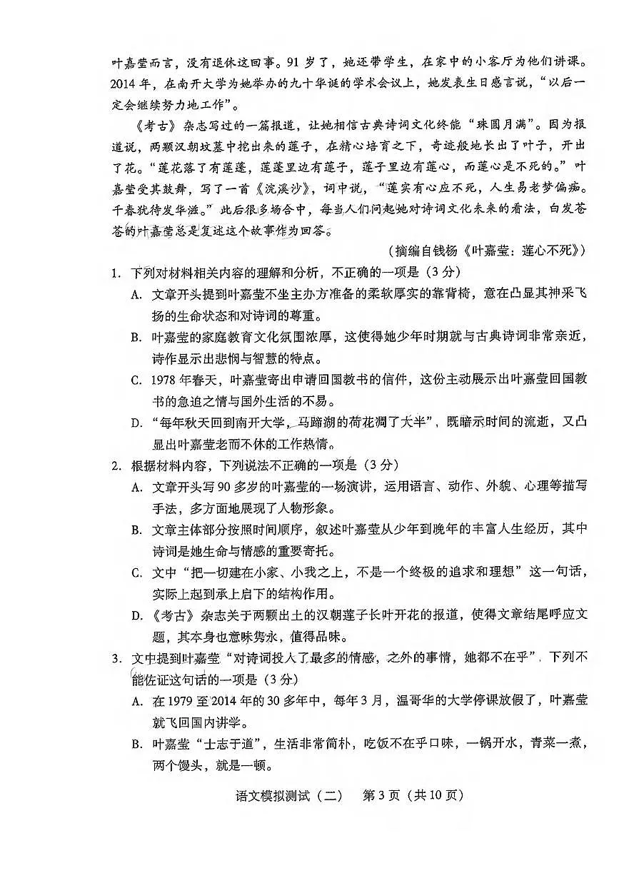 语文丨广东省2025年普通高等学校招生全国统一考试模拟测试（广东二模）语文试卷及答案第3页