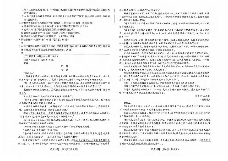 语文丨天一大联考2025届高三下学期阶段性测试（七）语文试卷及答案第2页
