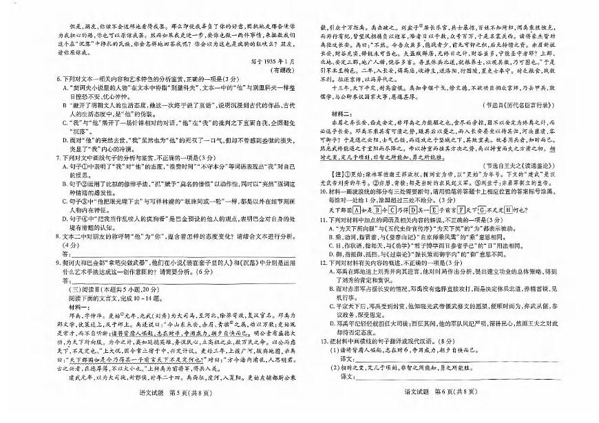 语文丨天一大联考2025届高三下学期阶段性测试（七）语文试卷及答案第3页