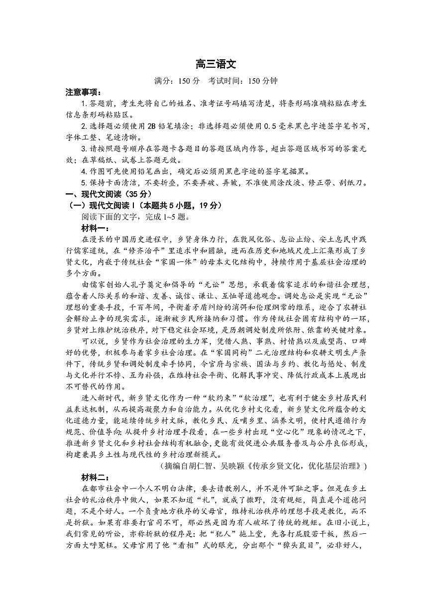 2024安徽省鼎尖教育高三1月期末考试 语文试卷（含答案）第1页