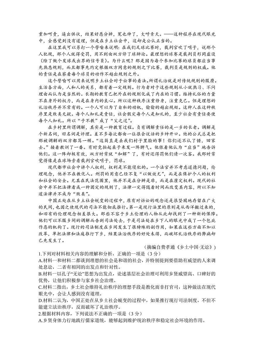 2024安徽省鼎尖教育高三1月期末考试 语文试卷（含答案）第2页
