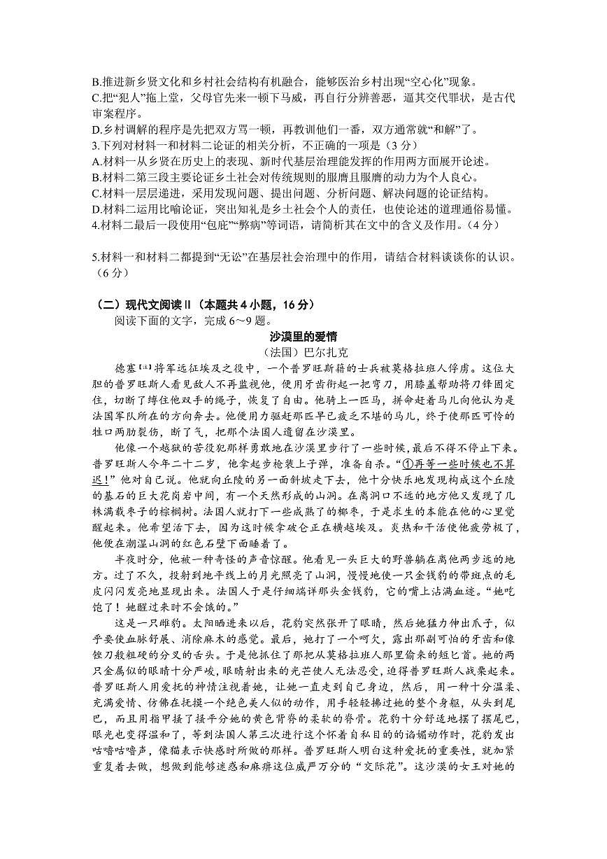 2024安徽省鼎尖教育高三1月期末考试 语文试卷（含答案）第3页
