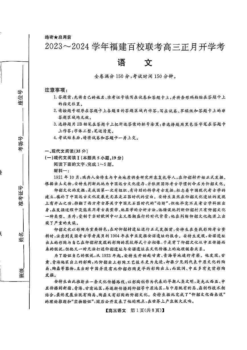 2024福建省百校联考高三正月开学考（金科大联考）语文试卷（含答案）第1页