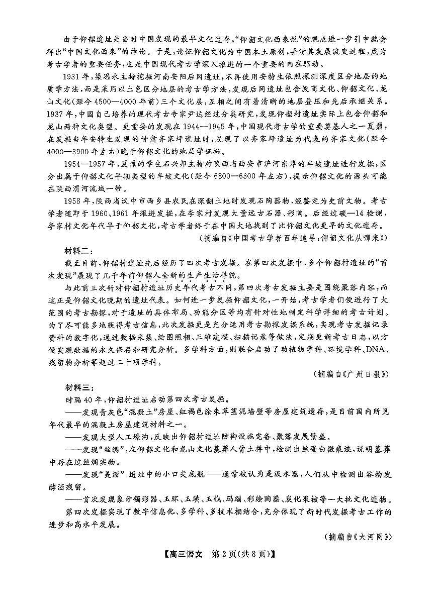 2024福建省百校联考高三正月开学考（金科大联考）语文试卷（含答案）第2页