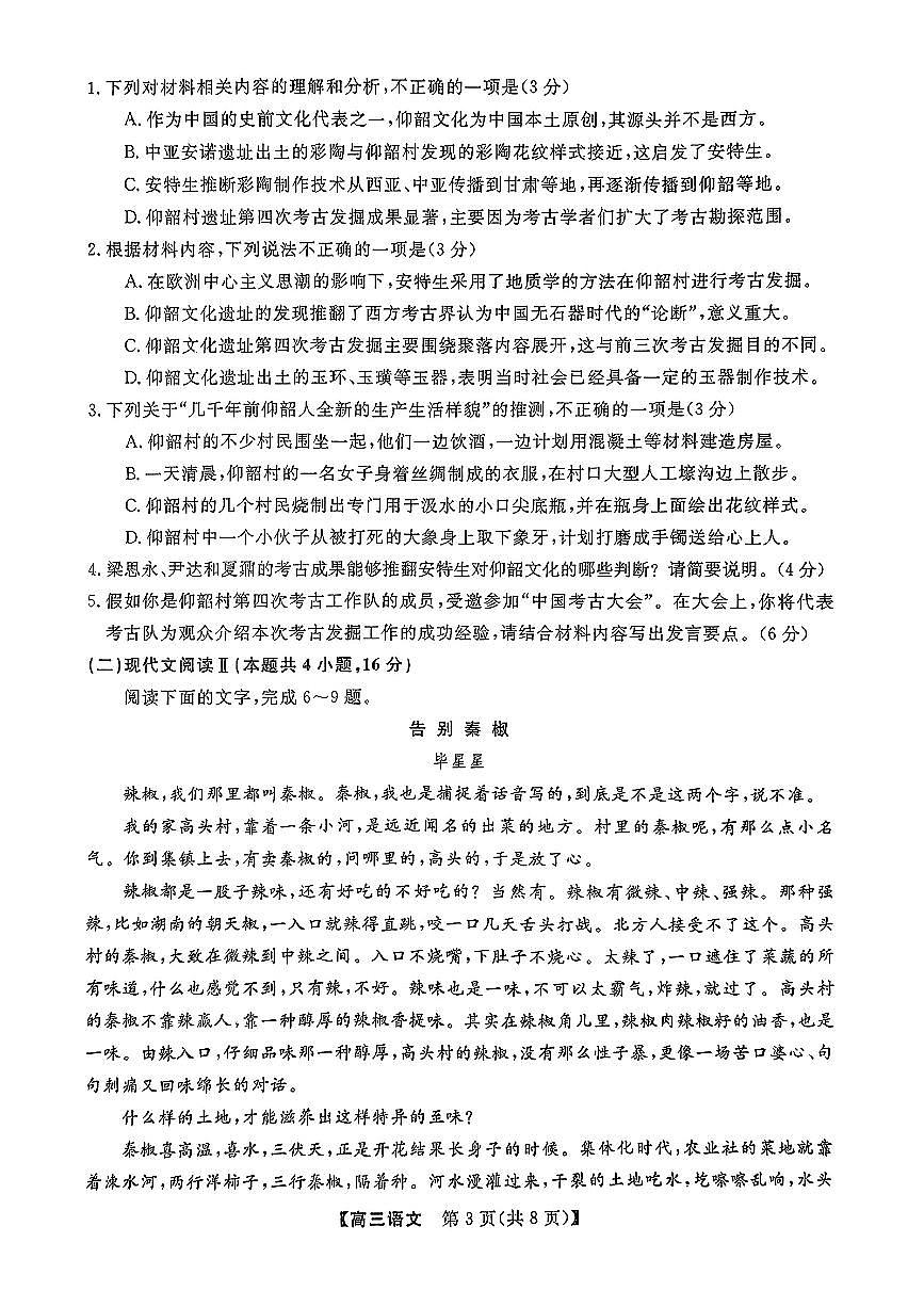 2024福建省百校联考高三正月开学考（金科大联考）语文试卷（含答案）第3页