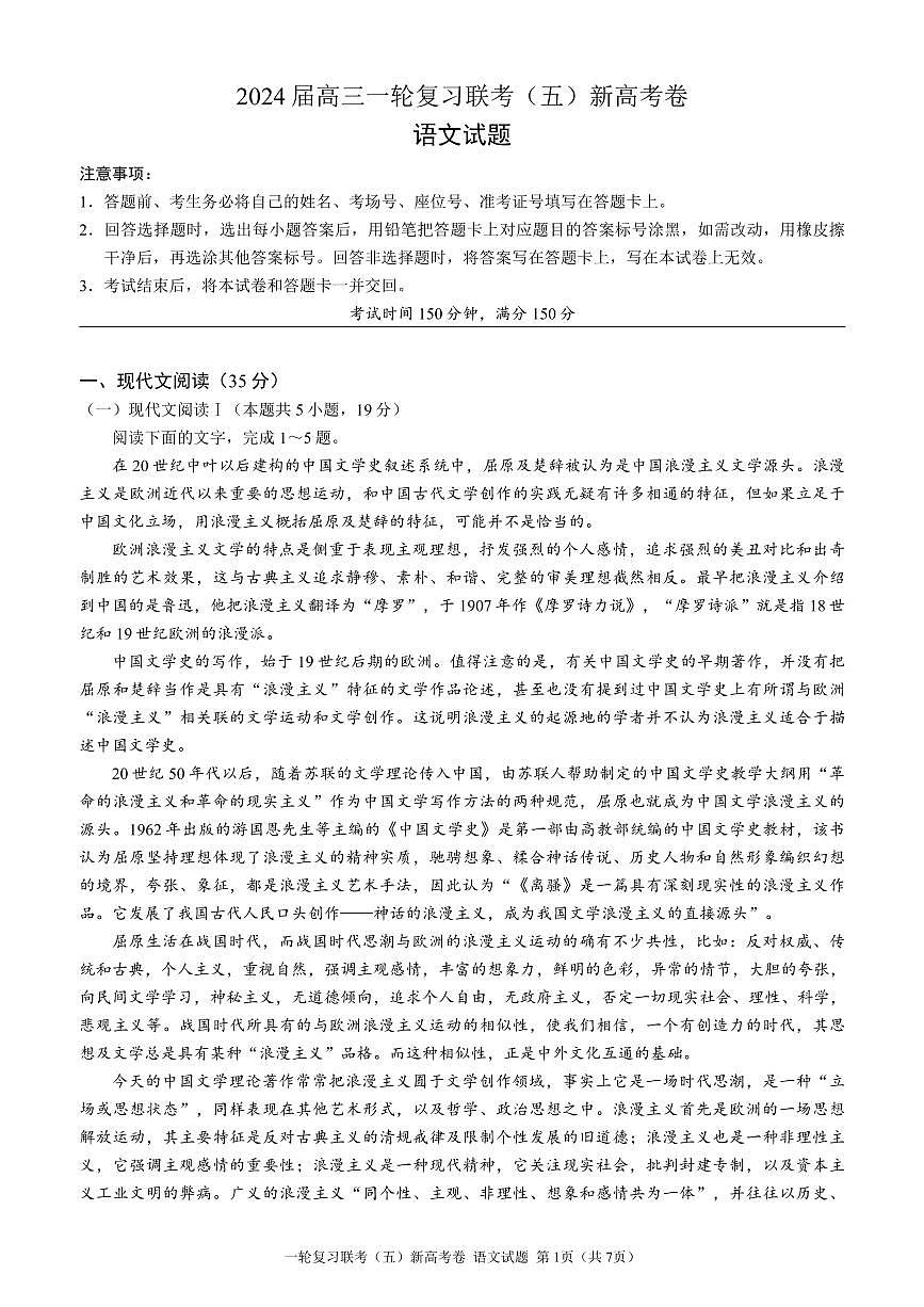 百师联盟2024届高三一轮复习(五)河北卷语文试卷（含答案）第1页