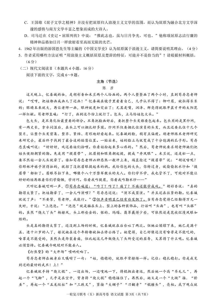 百师联盟2024届高三一轮复习(五)河北卷语文试卷（含答案）第3页