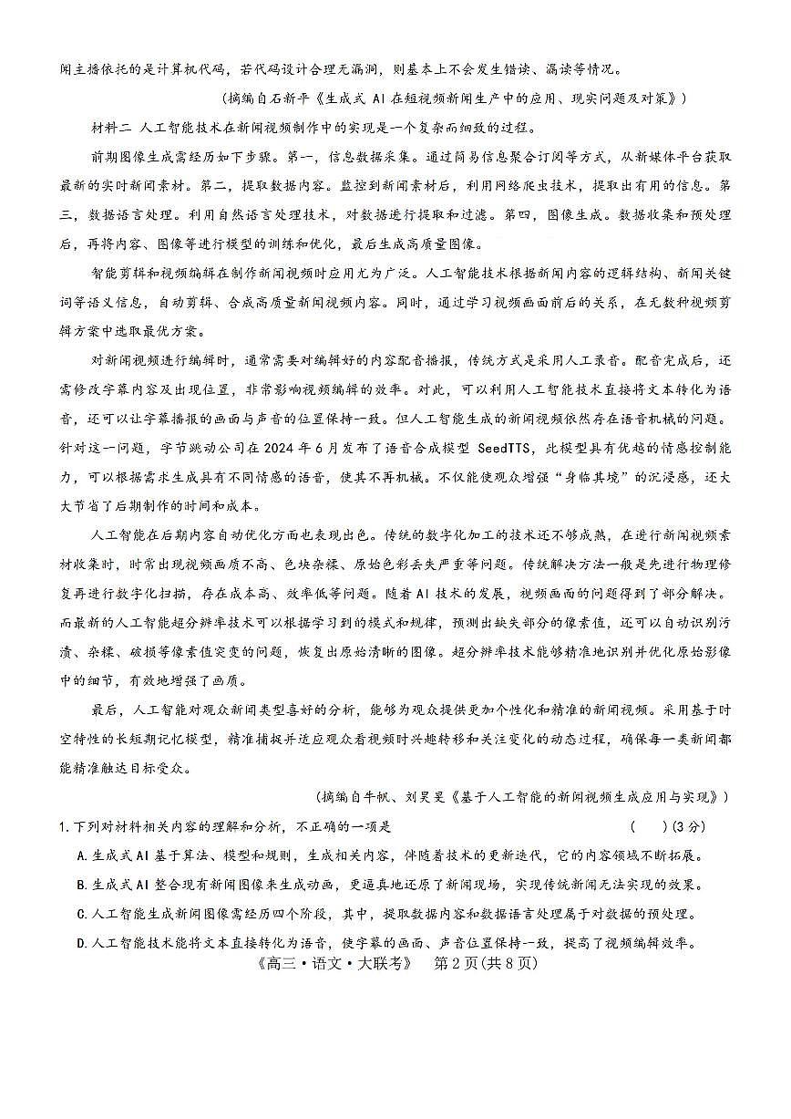 河南省H20高中联盟2024-2025学年高三下学期4月联考语文试题+答案第2页