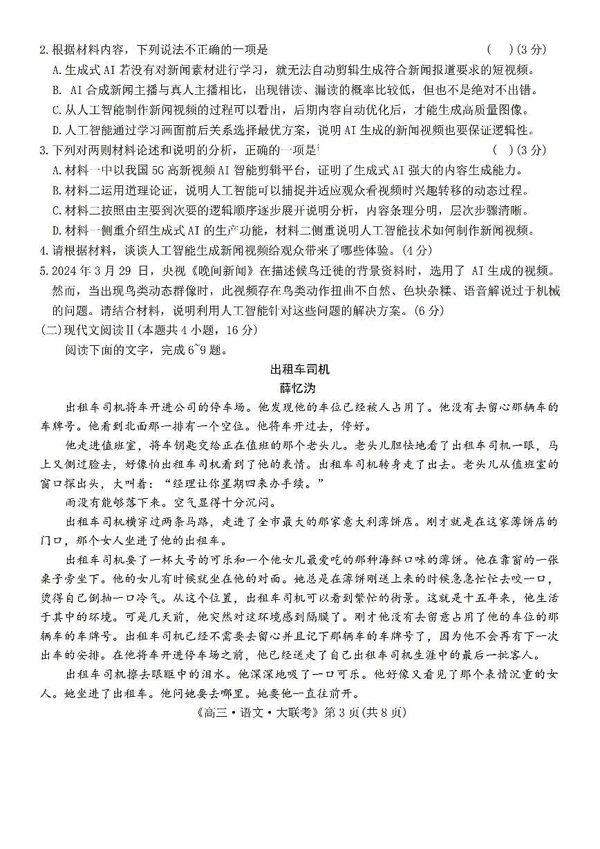 河南省H20高中联盟2024-2025学年高三下学期4月联考语文试题+答案第3页