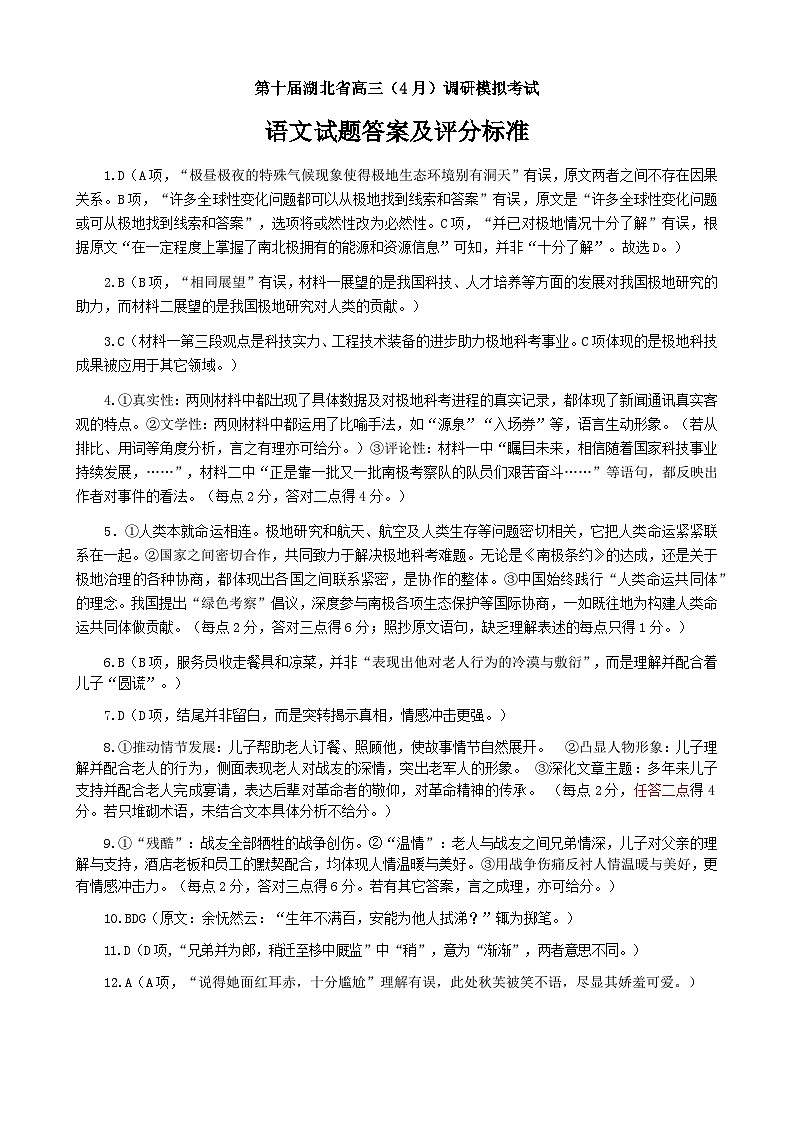 湖北省2025届高三（4月）调研模拟考试语文答案第1页
