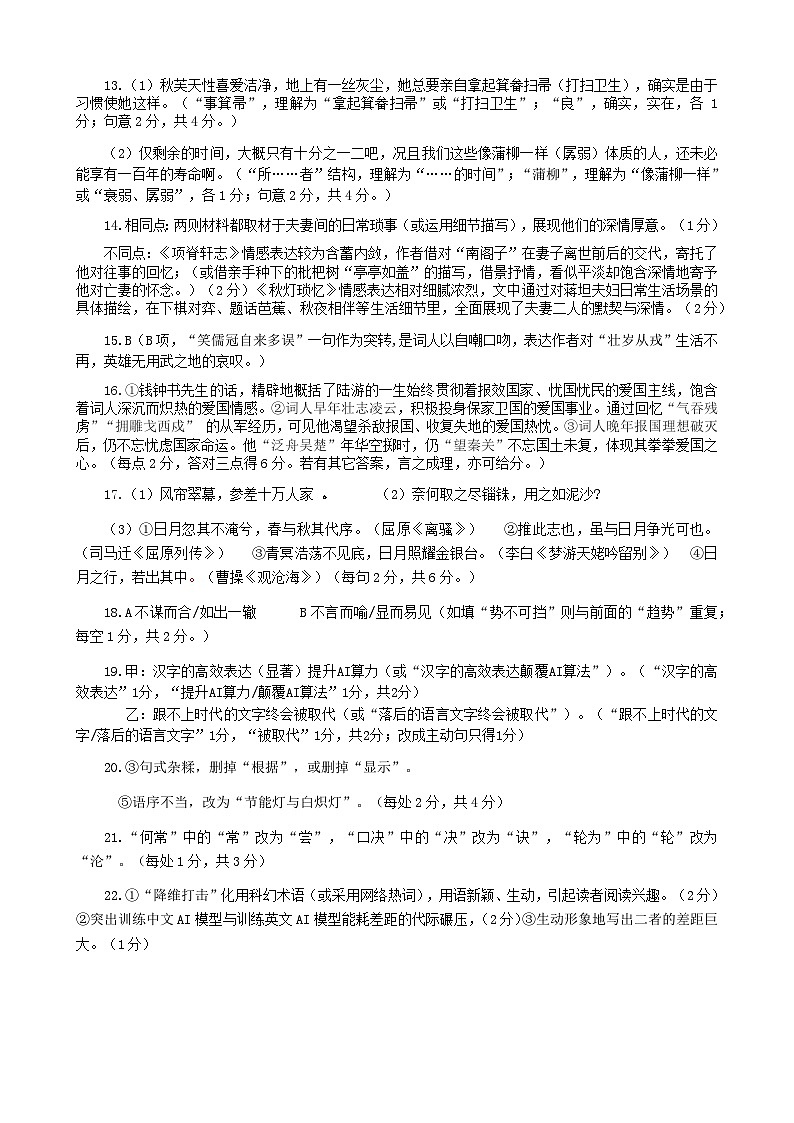 湖北省2025届高三（4月）调研模拟考试语文答案第2页