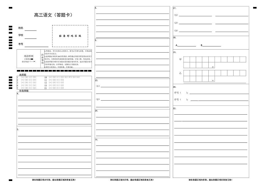 湖北省武汉市2025届高中毕业生四月调研考试语文答题卡第1页