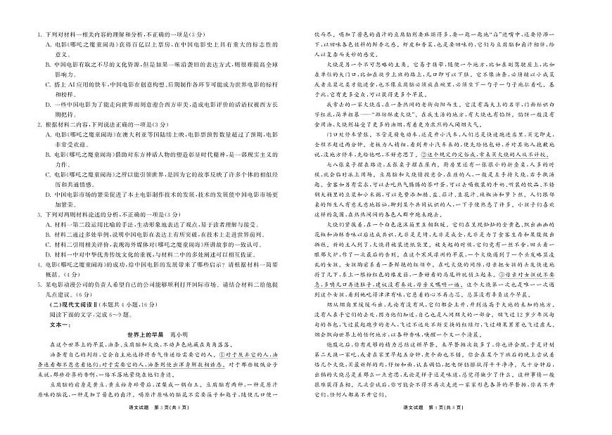 2025.4齐鲁名校大联考高三语文第2页