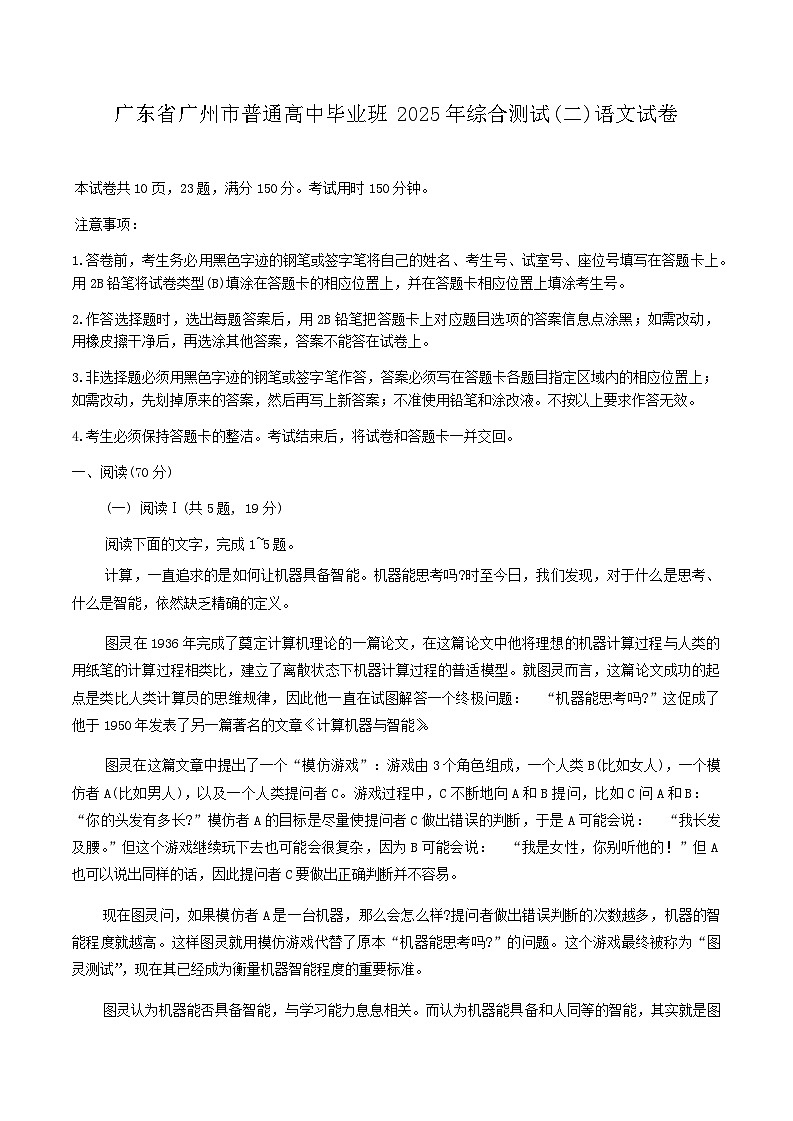 广东省广州市2025届普通高中毕业班综合测试（二）语文试卷（含答案）第1页