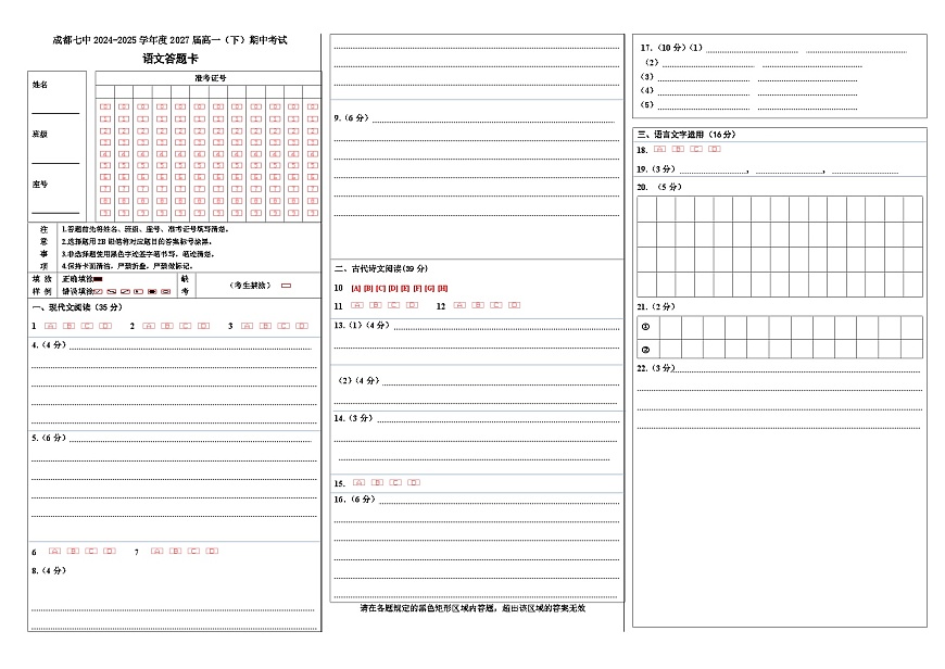 高一语文下期半期考试试卷答题卡第1页