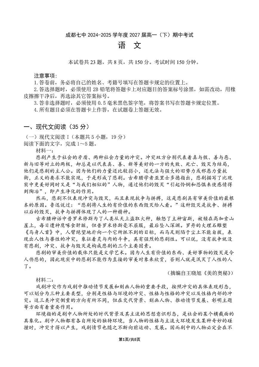 高一语文下期半期考试试卷第1页