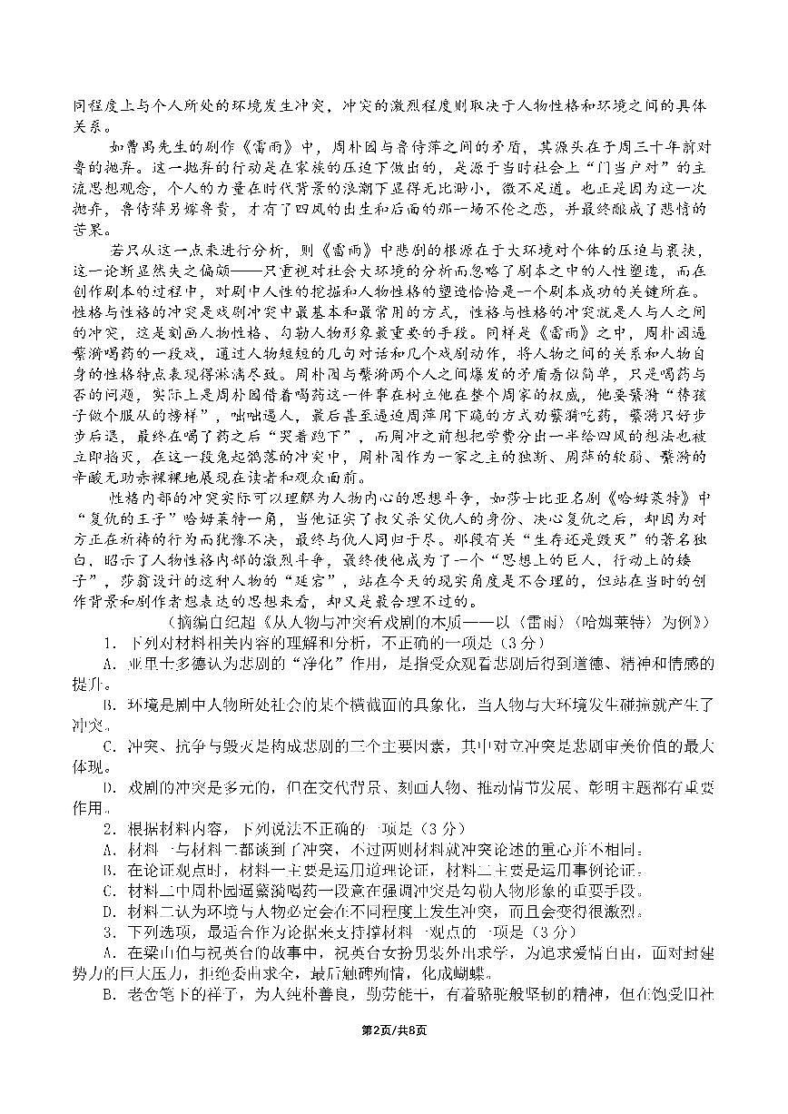 高一语文下期半期考试试卷第2页