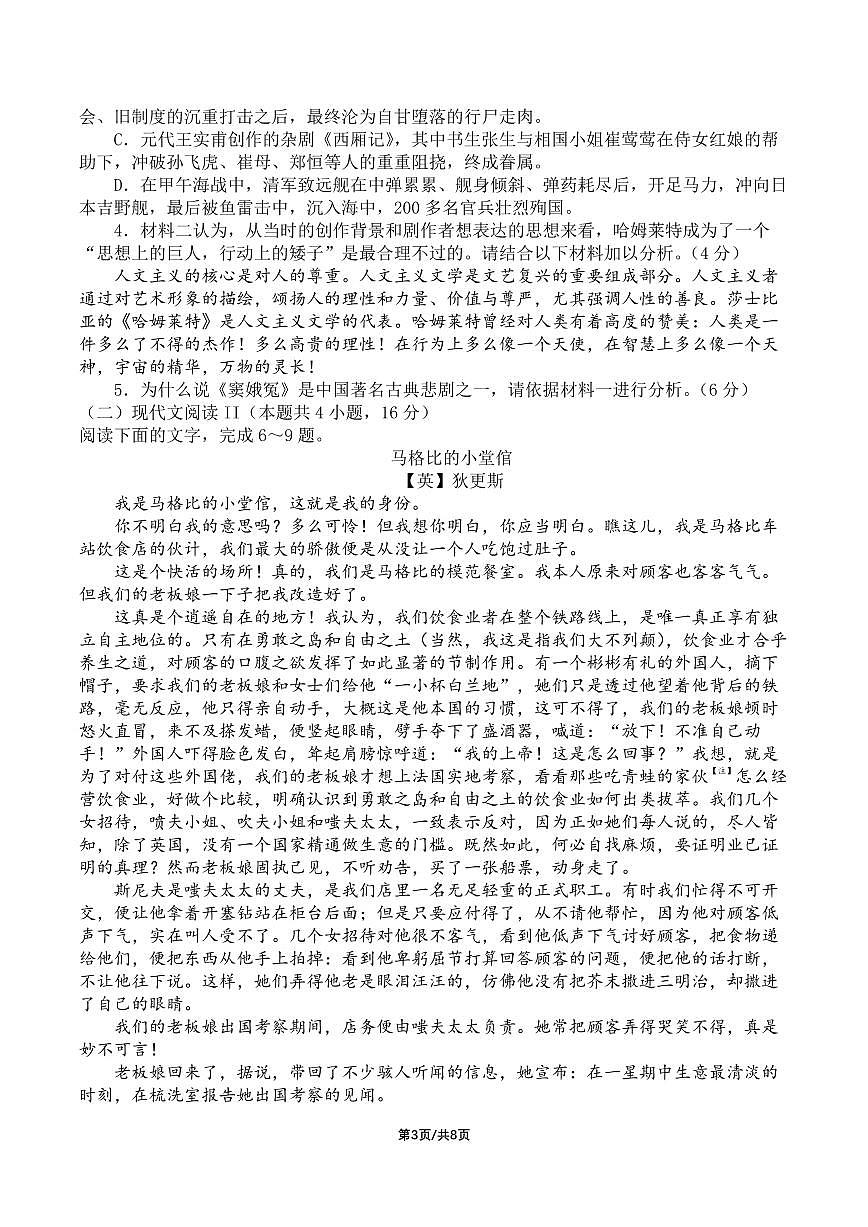 高一语文下期半期考试试卷第3页