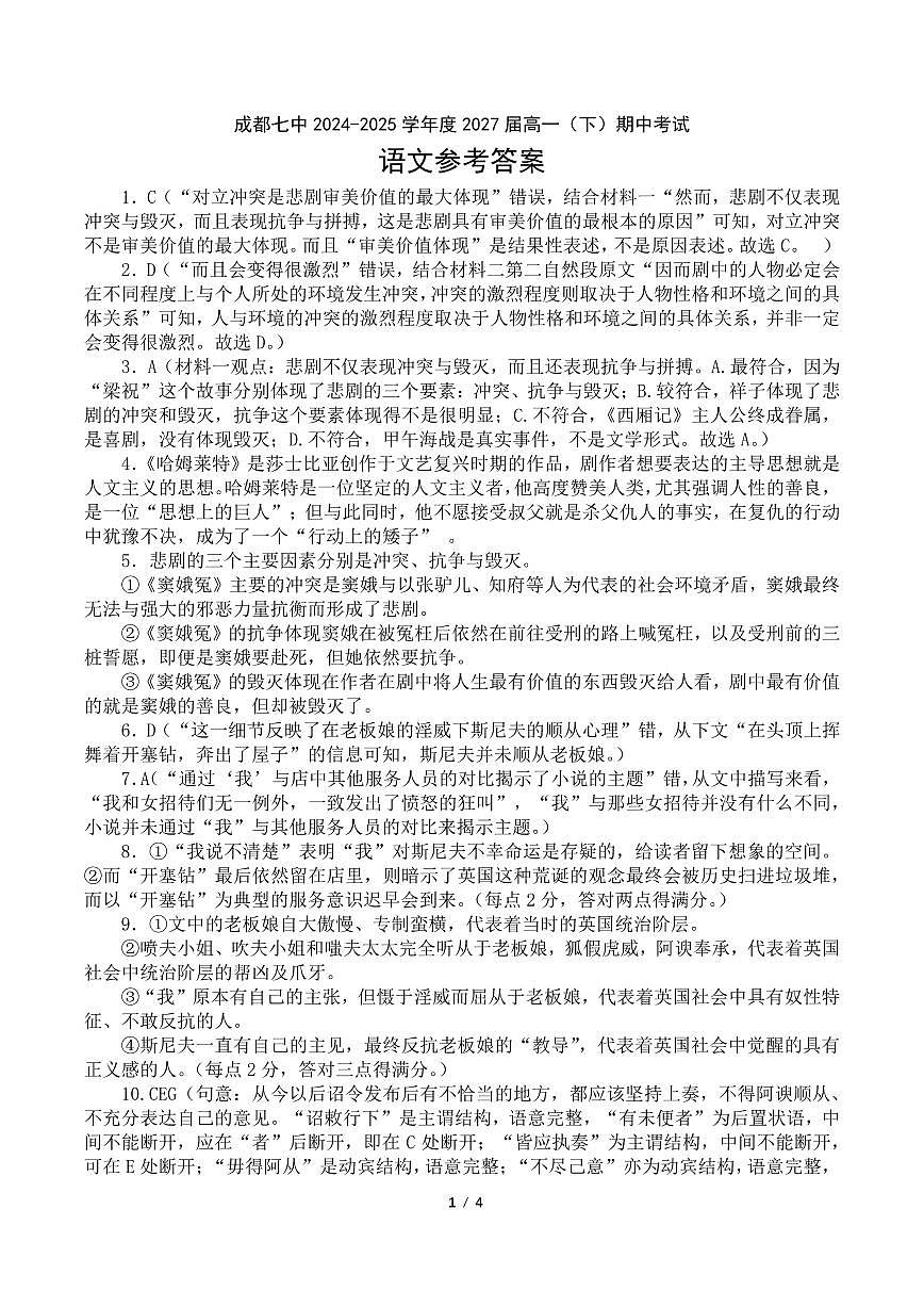 高一语文下期半期考试试卷答案第1页