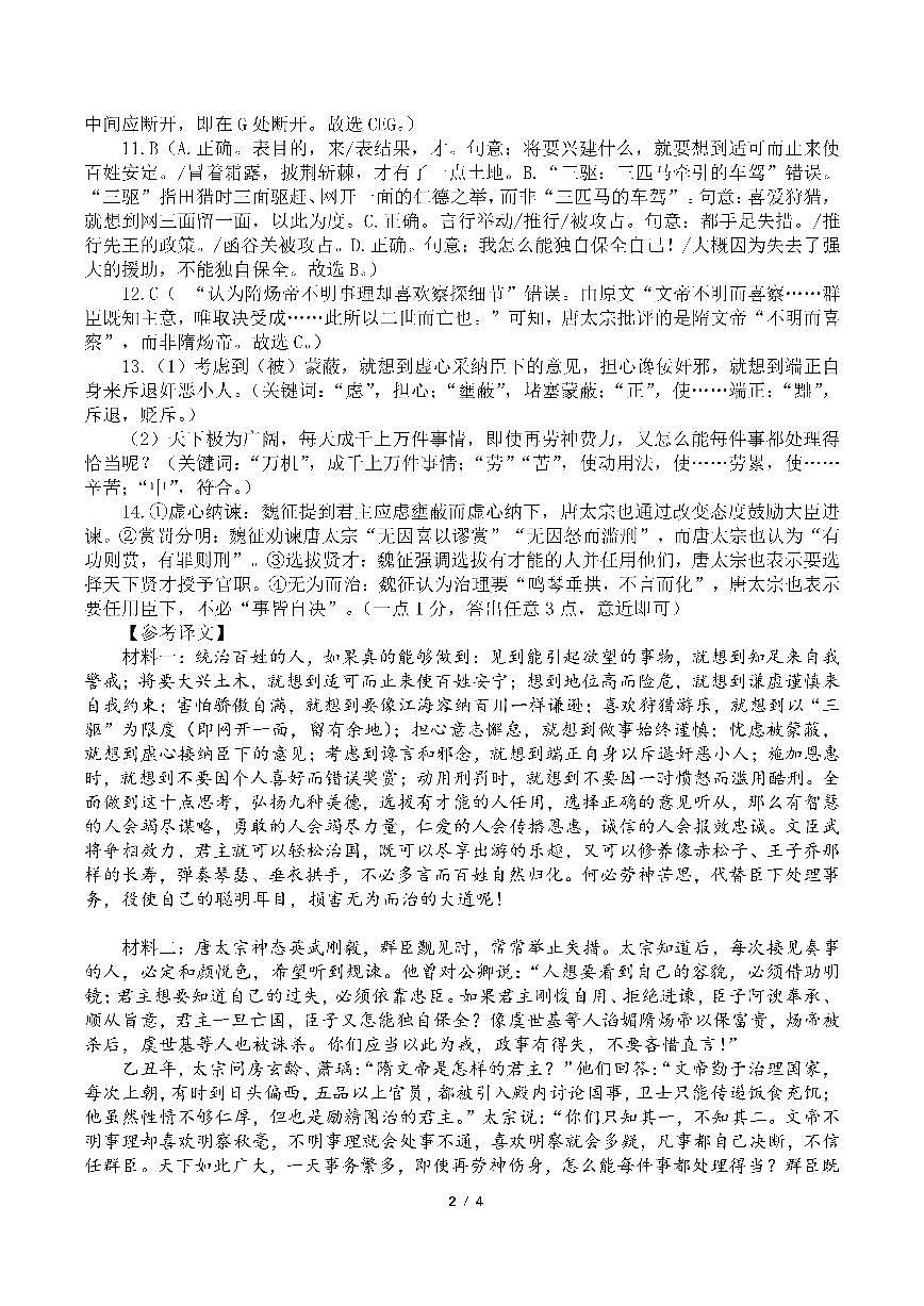 高一语文下期半期考试试卷答案第2页