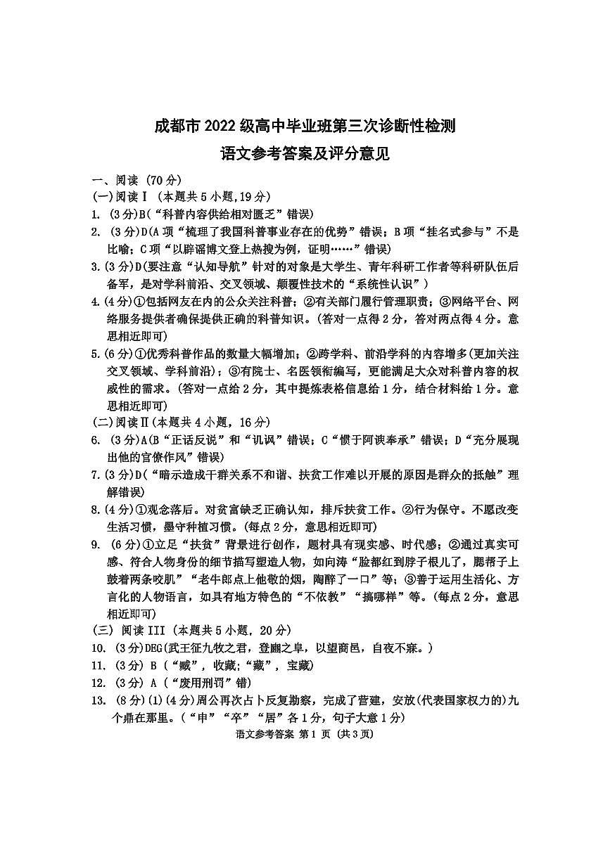 语文试卷答案第1页