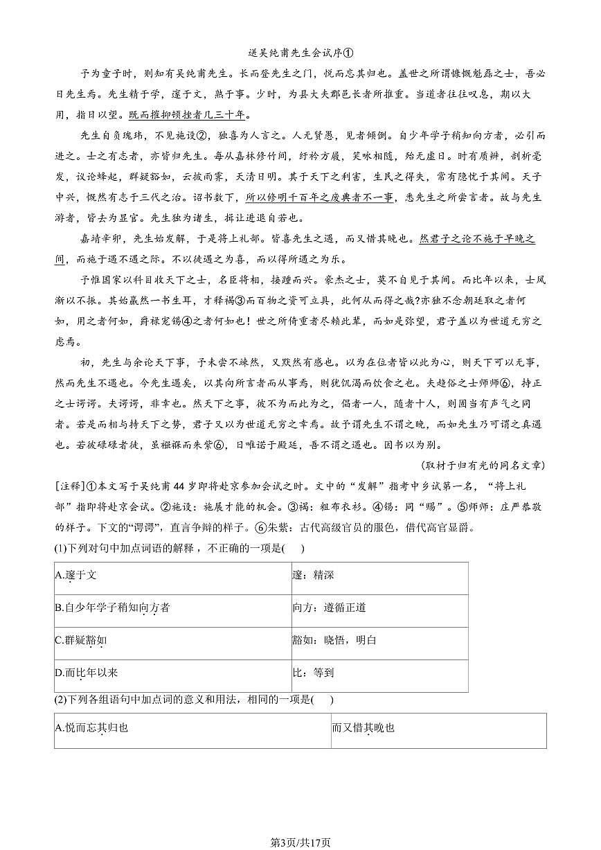 2024北京中关村中学高二(上)期中真题语文试题及答案第3页