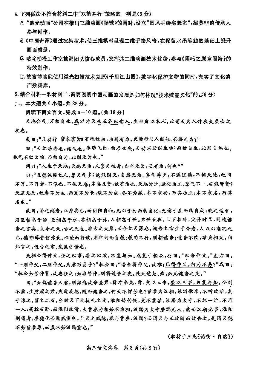 2025北京通州高三一模[高考模拟]语文试题第3页