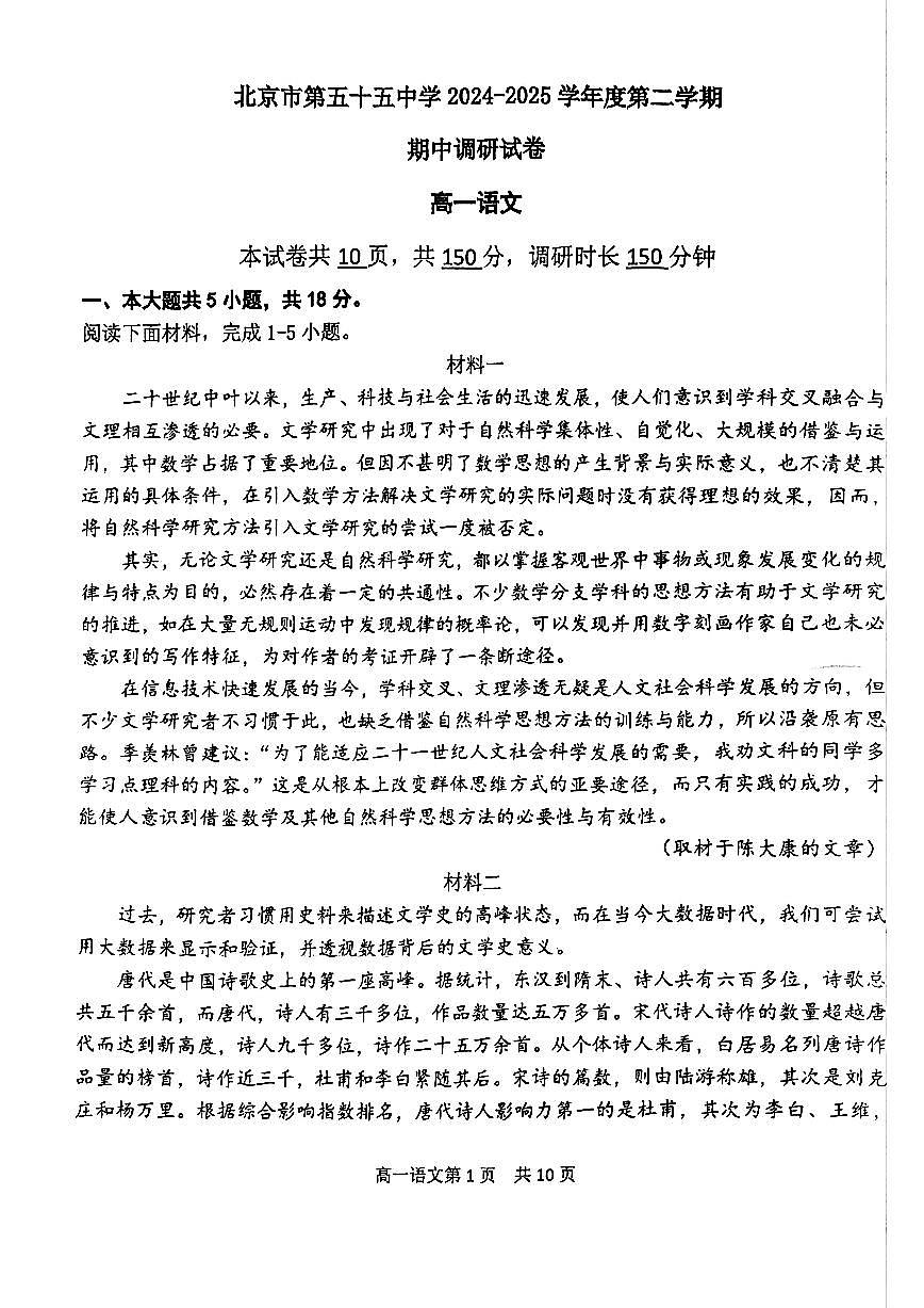 2025北京五十五中高一（下）期中真题语文试卷第1页