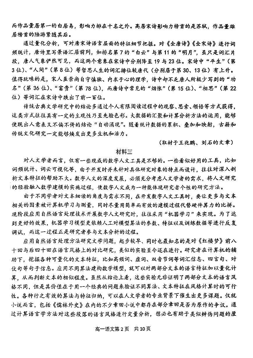2025北京五十五中高一（下）期中真题语文试卷第2页