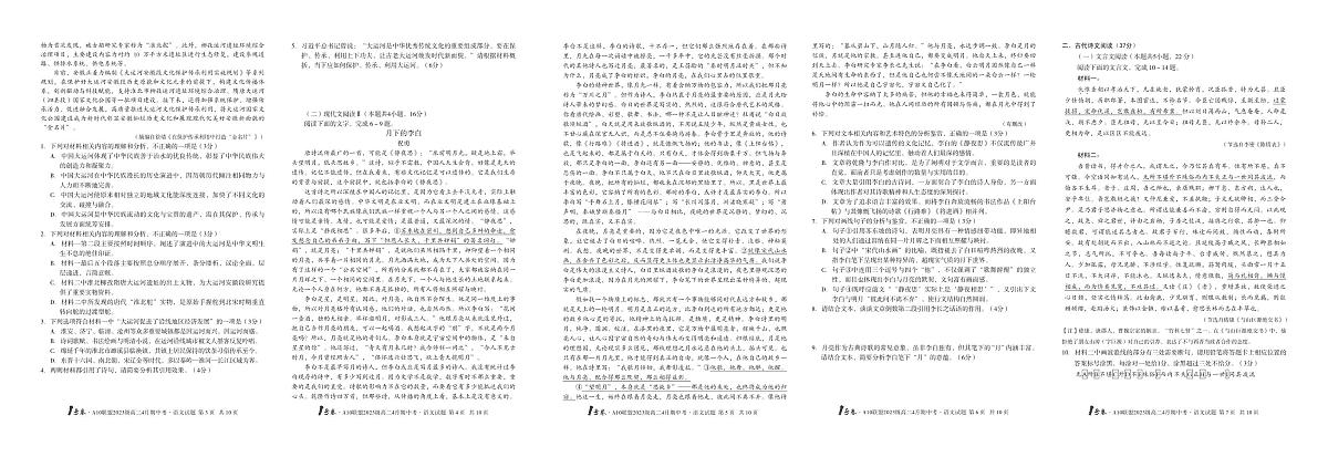 语文-安徽省皖智1号卷·A10联盟2024级高二下学期4月期中考试题及答案第2页