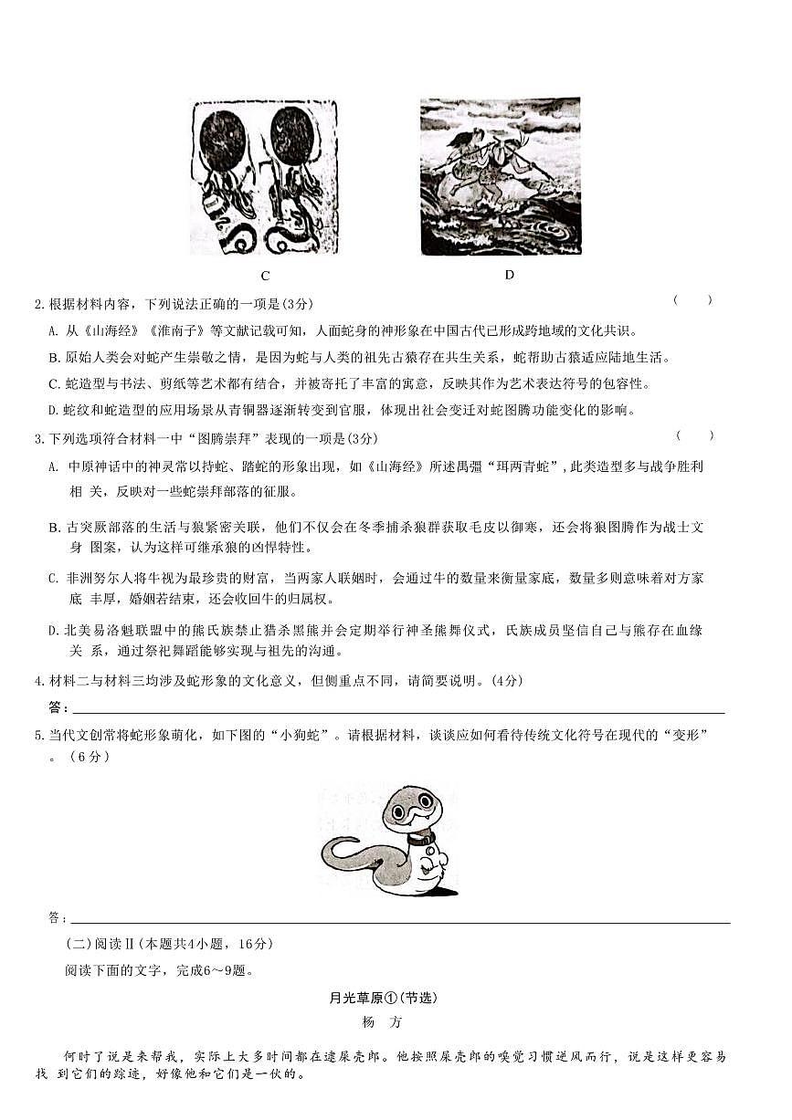 语文-九师联盟2025届高三下学期4月质量监测试题及答案第3页