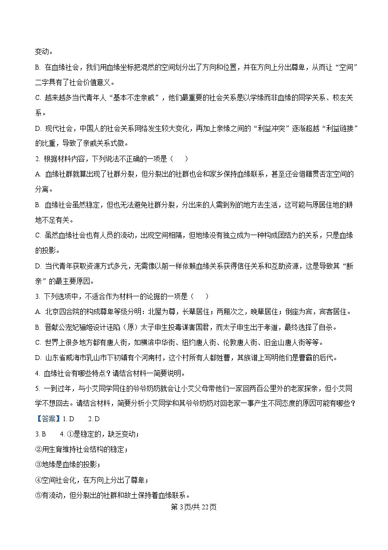 安徽省六安市一中2024-2025学年高一上学期期末语文试题 Word版含解析第3页