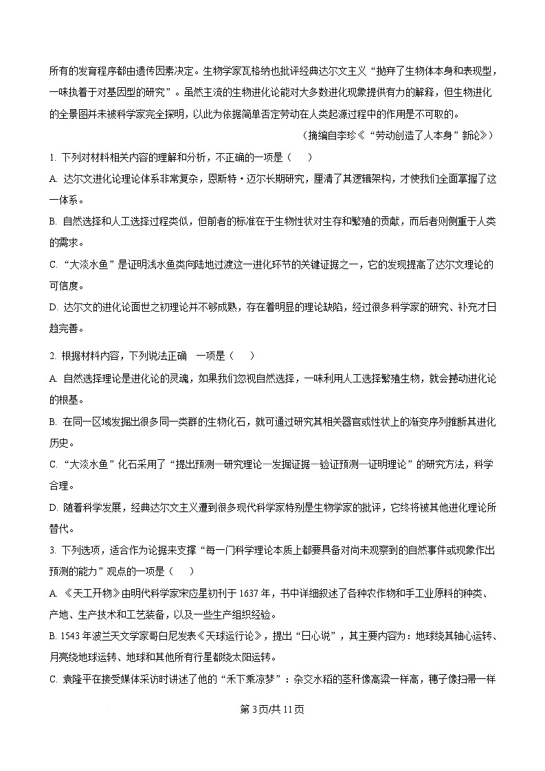 广东省佛山市2025届高三二模语文试题（原卷版）第3页