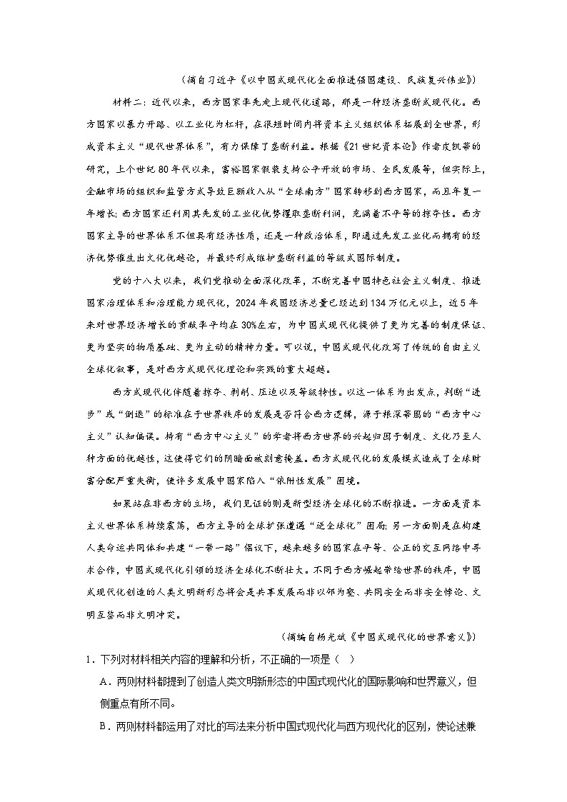 2025届河南省开封市等2地高三三模考试语文试题（无答案）第2页