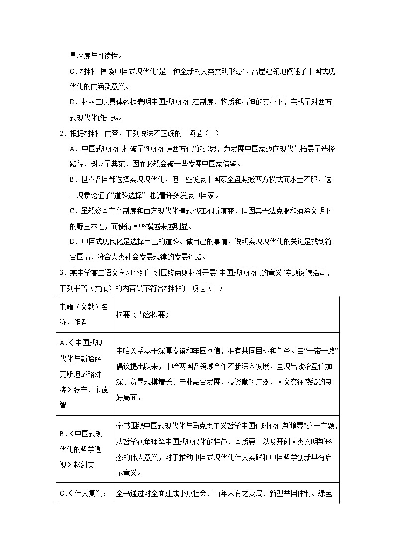 2025届河南省开封市等2地高三三模考试语文试题（无答案）第3页