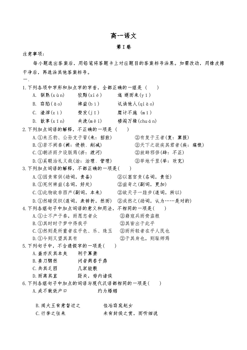 天津市第二十一中学2024-2025学年高一下学期4月期中考试语文试题第1页