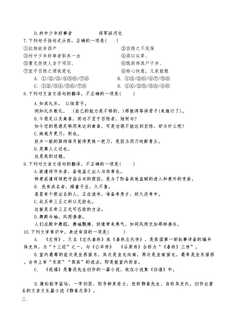 天津市第二十一中学2024-2025学年高一下学期4月期中考试语文试题第2页