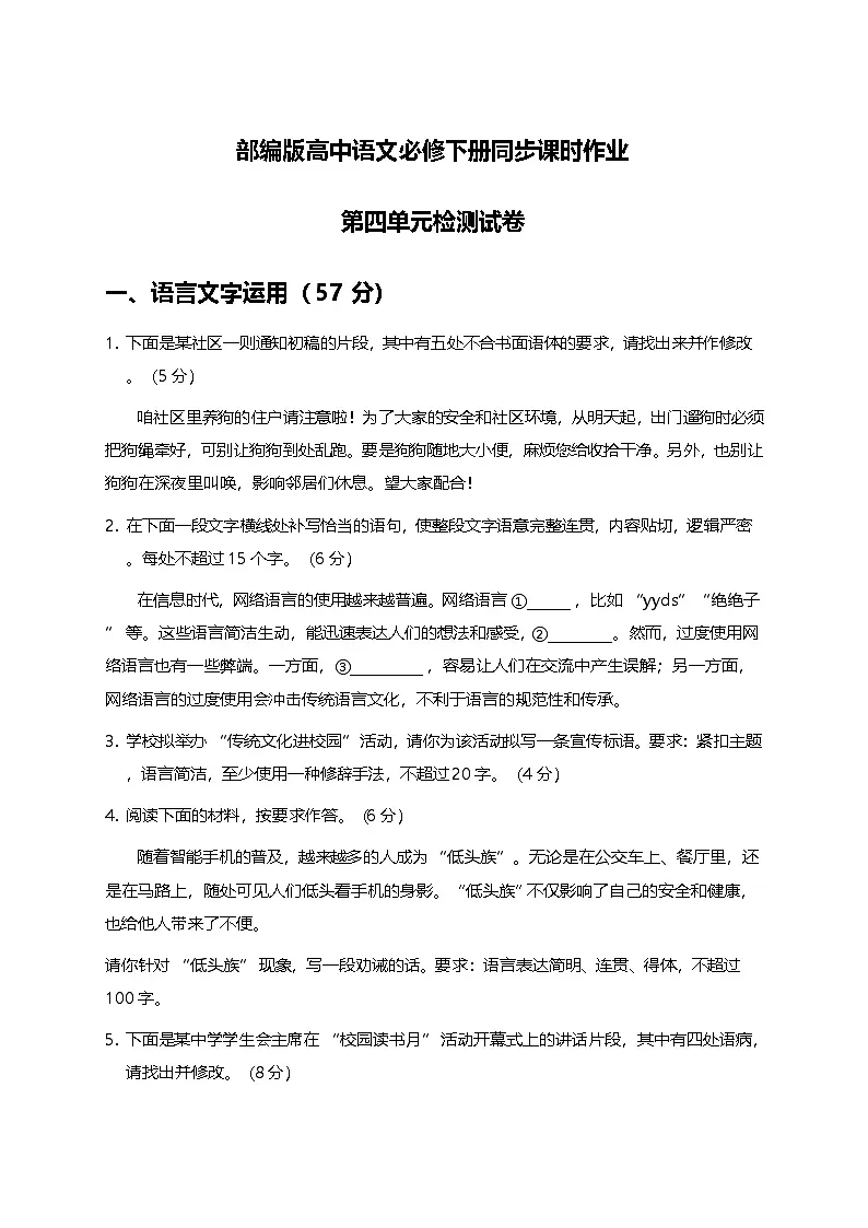 部编版高中语文必修下册同步课时作业-4第四单元检测试卷及答案第1页