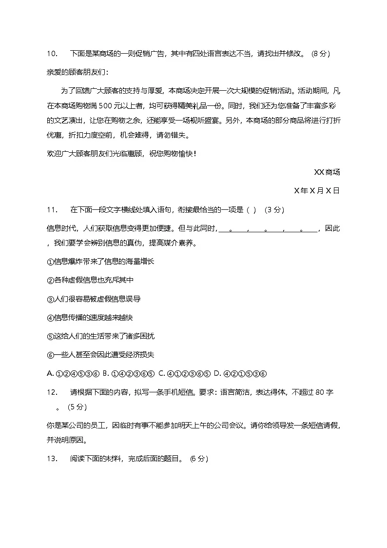 部编版高中语文必修下册同步课时作业-4第四单元检测试卷及答案第3页