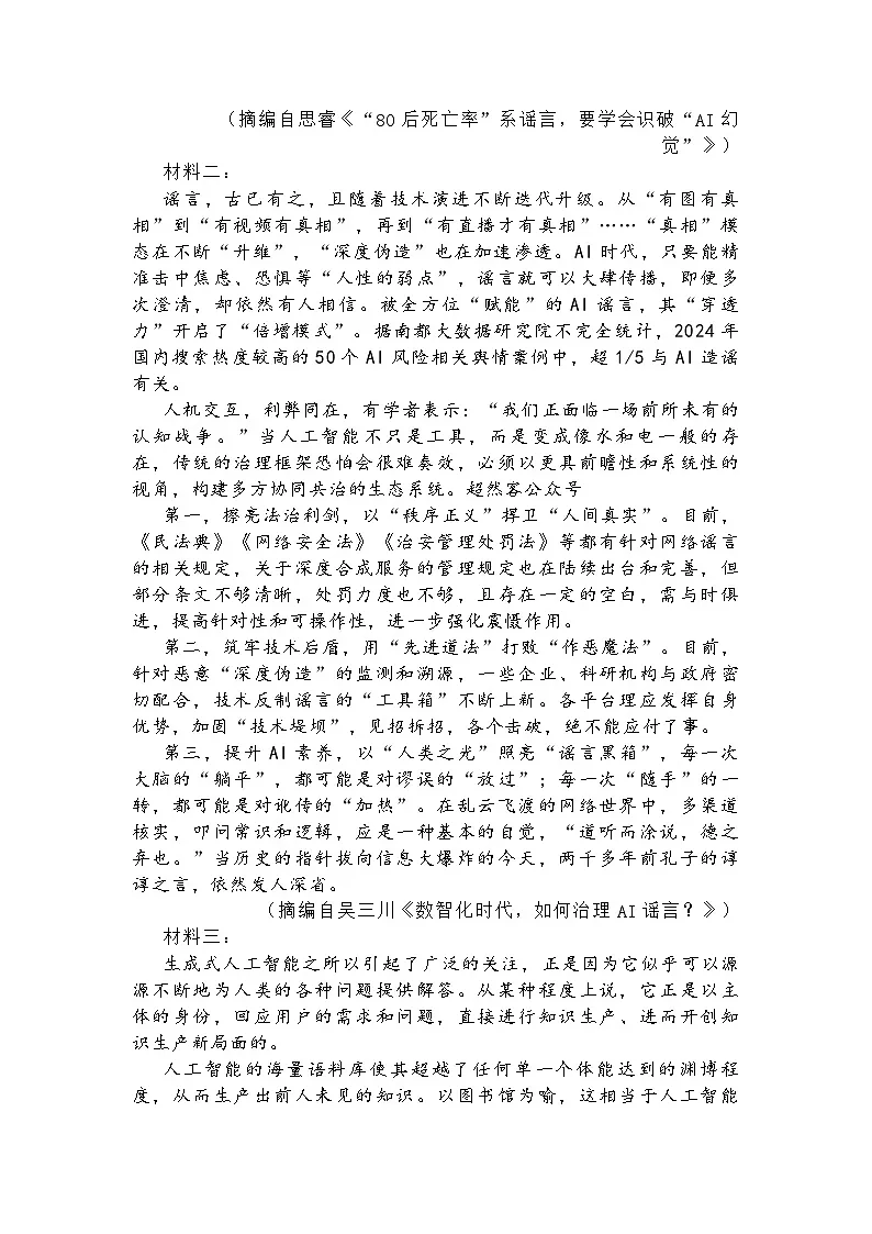 云南省昆明市2025届高三“三诊一模”模拟语文试题及参考答案第2页