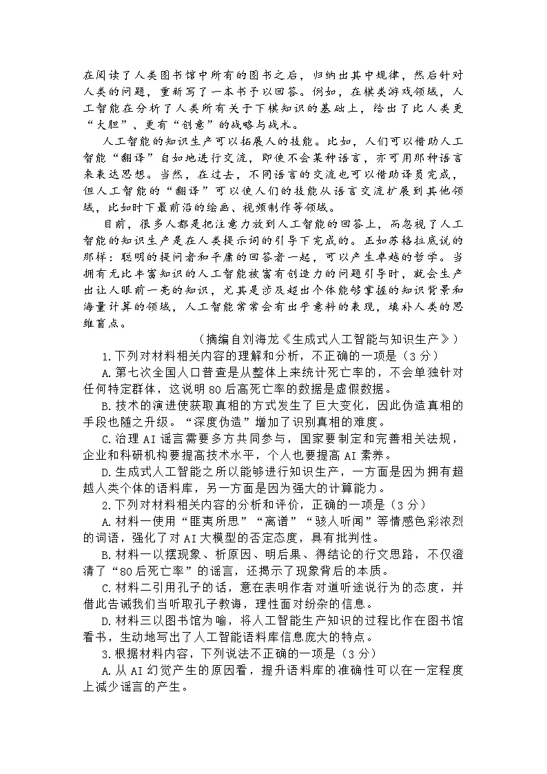 云南省昆明市2025届高三“三诊一模”模拟语文试题及参考答案第3页