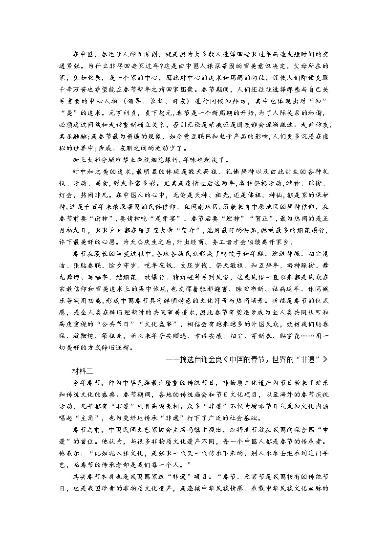 山东省聊城市2025届高三二模考试语文试题及参考答案第2页