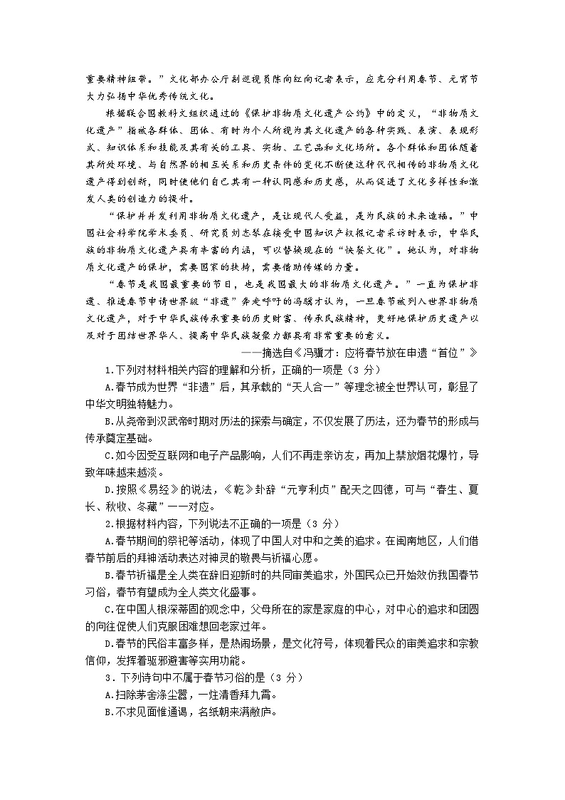 山东省聊城市2025届高三二模考试语文试题及参考答案第3页