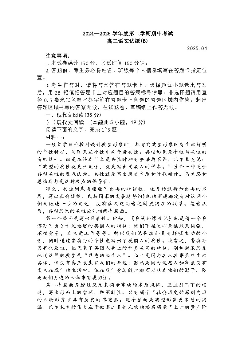 山东省菏泽市2024-2025学年高二下4月期中考试语文试题及答案解析第1页