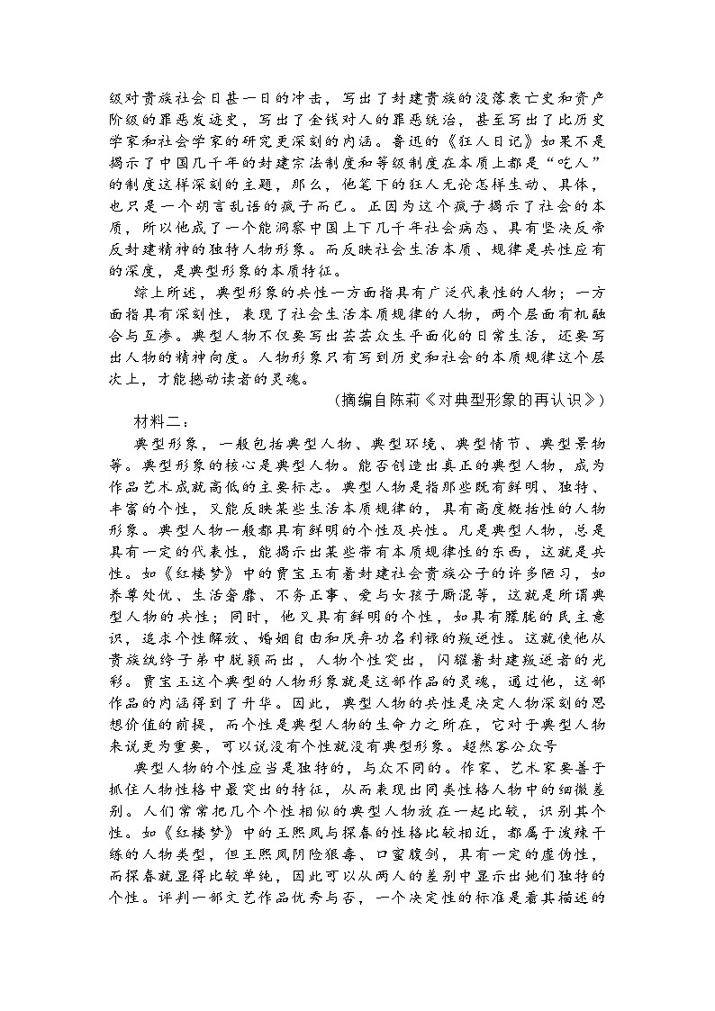 山东省菏泽市2024-2025学年高二下4月期中考试语文试题及答案解析第2页