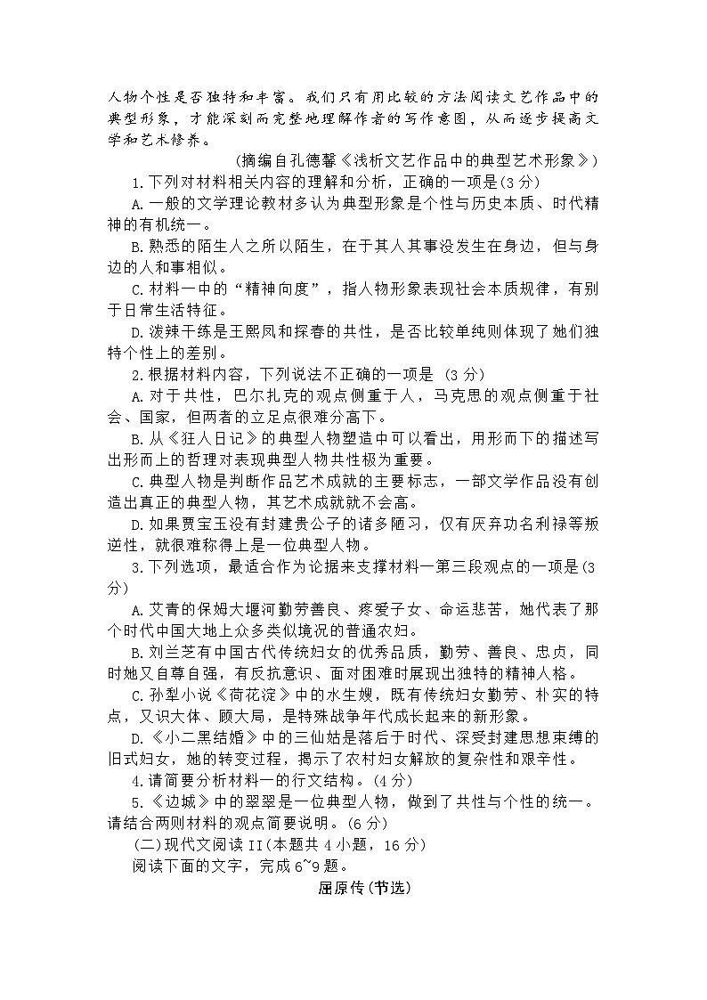山东省菏泽市2024-2025学年高二下4月期中考试语文试题及答案解析第3页