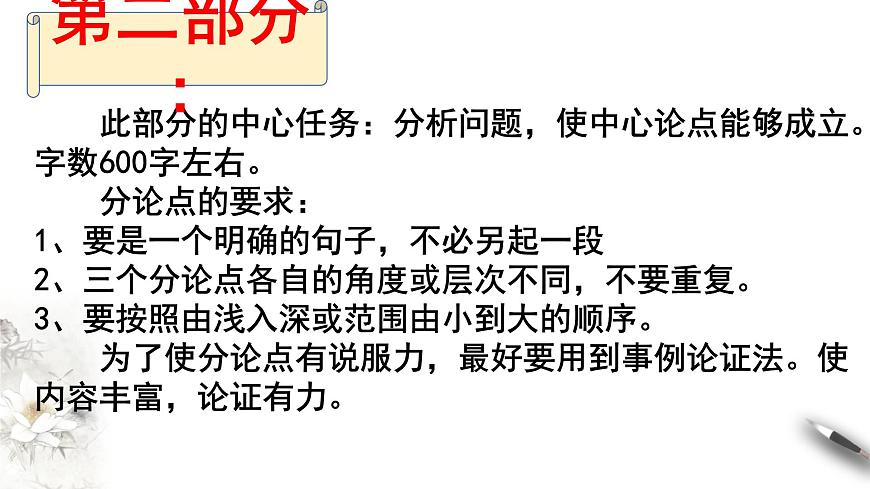 高一语文（统编版必修上册）精品课件 第一单元写作之青春的价值第7页