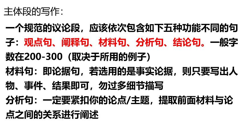 高一语文（统编版必修上册）精品课件 第一单元写作之青春的价值第8页