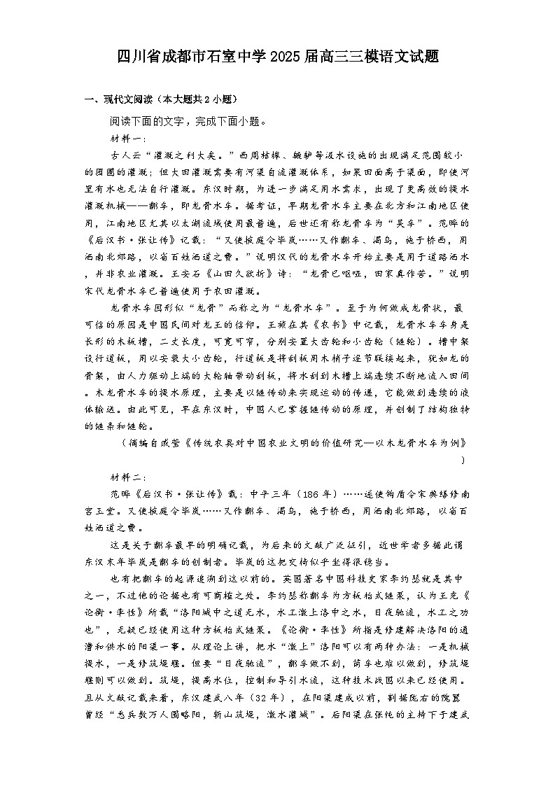 四川省成都市石室中学2025届高三三模语文试题第1页